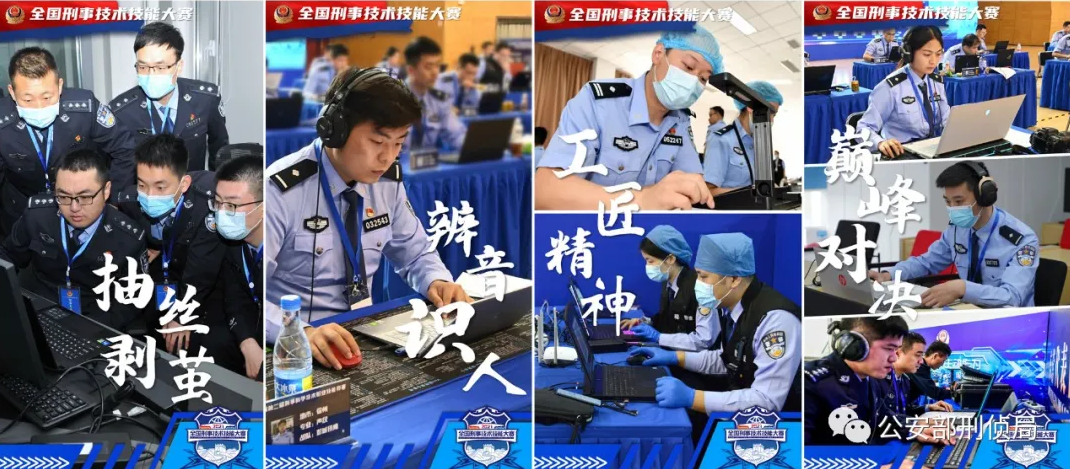 首届全国刑事技术技能大赛圆满收官，广东省代表队获得团体一等奖(图4)