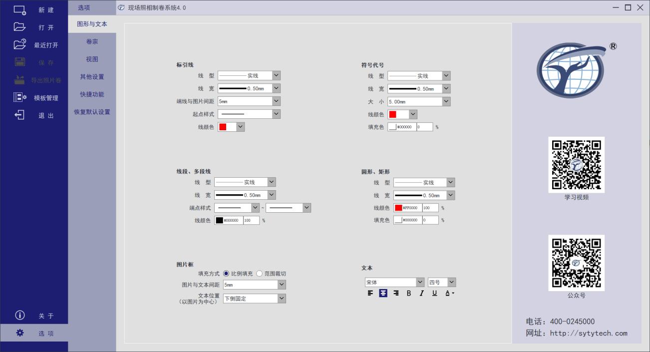 天元照相制卷系统V4.0标准版(图4)